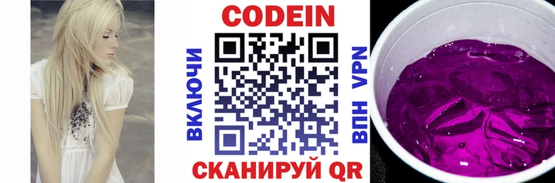 Codein напиток Lean (лин)  Сасово 